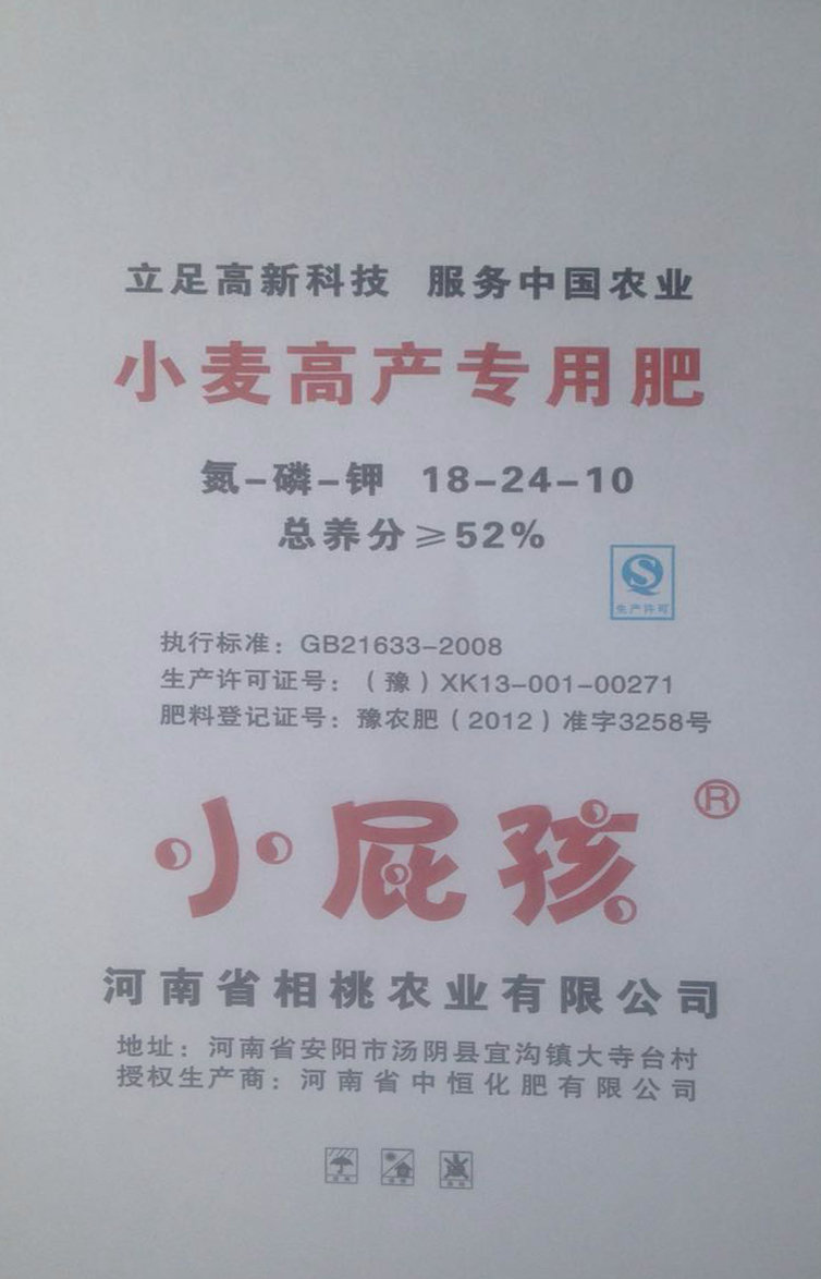 小麦高产专用肥