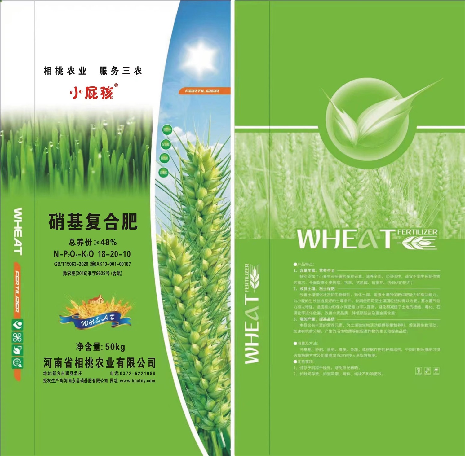 “小屁孩”硝基复合肥